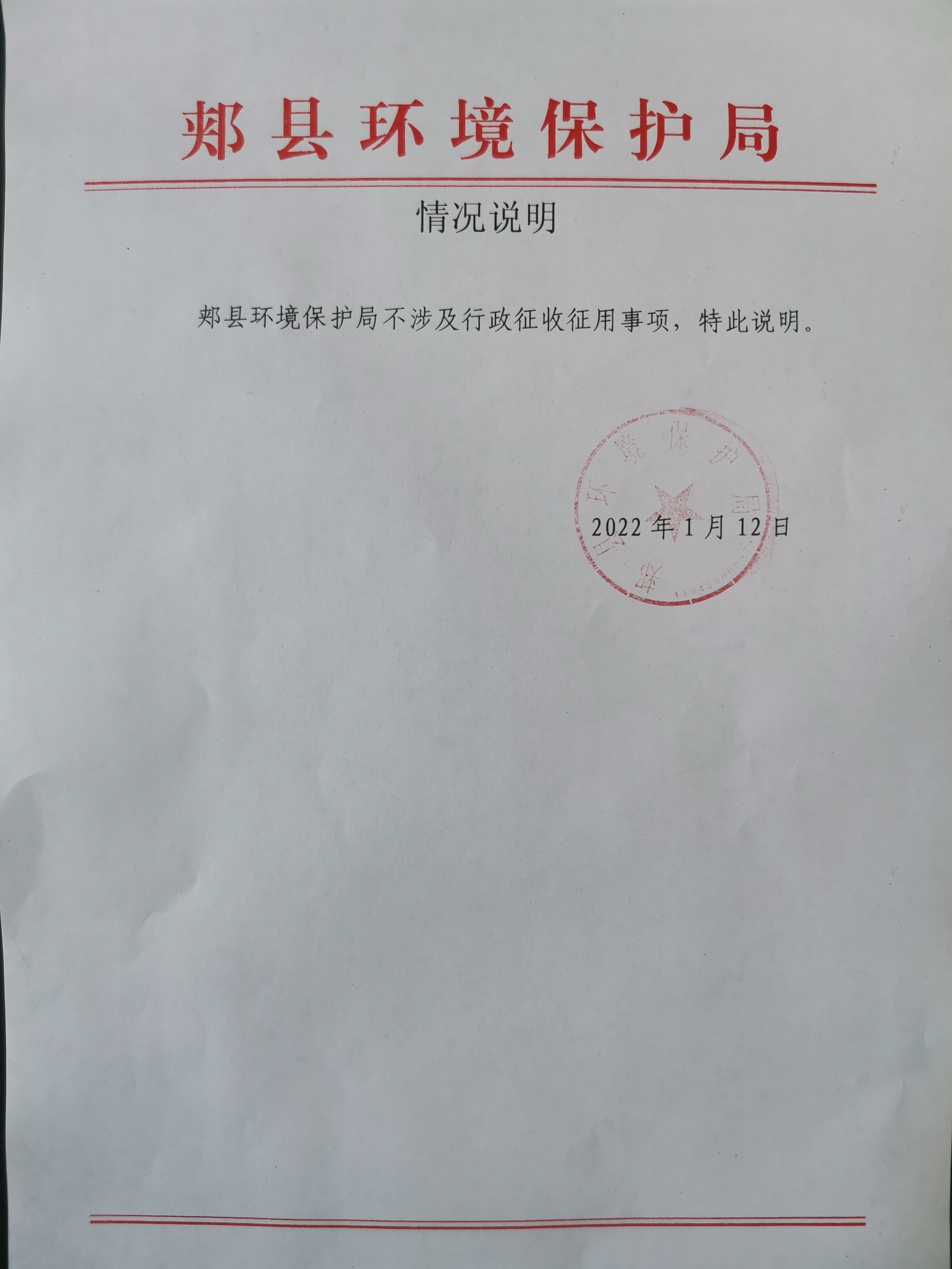 行政征收情況說(shuō)明.jpg