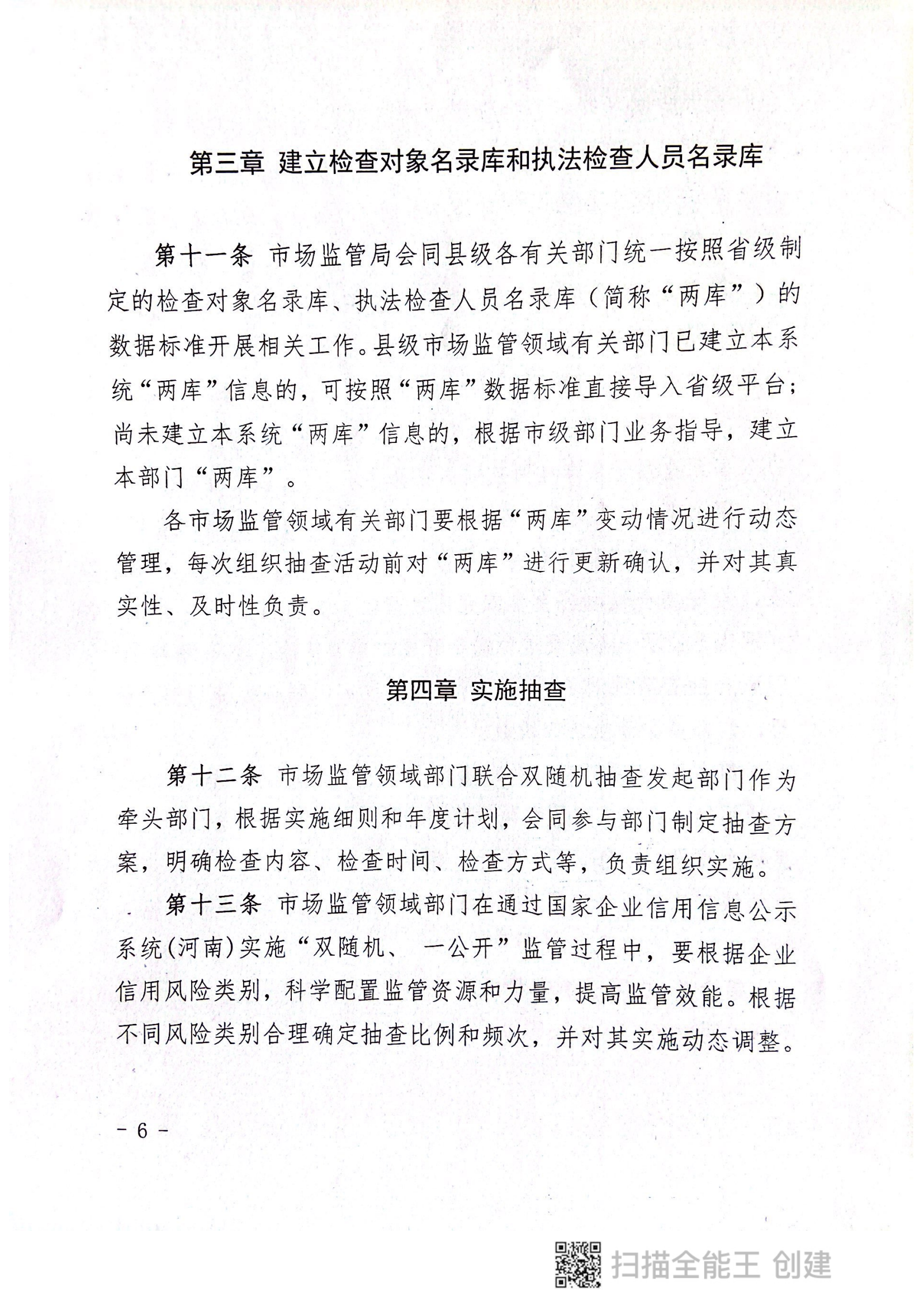 關于印發(fā)《郟縣市場監(jiān)管領域全面推行部門聯(lián)合“雙隨機、一公開”抽查實施細則》的通知〔2022版〕（郟雙隨機辦〔2022〕7號）_05.png