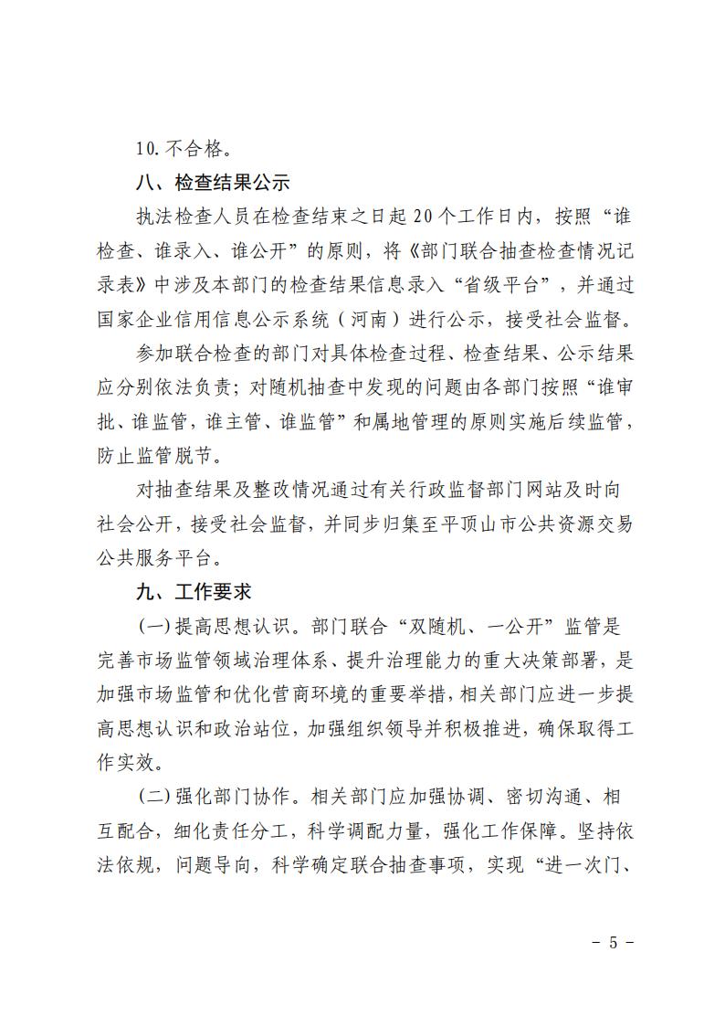 郟縣2023年招標(biāo)投標(biāo)“雙隨機(jī)、一公開”實(shí)施方案_04.jpg